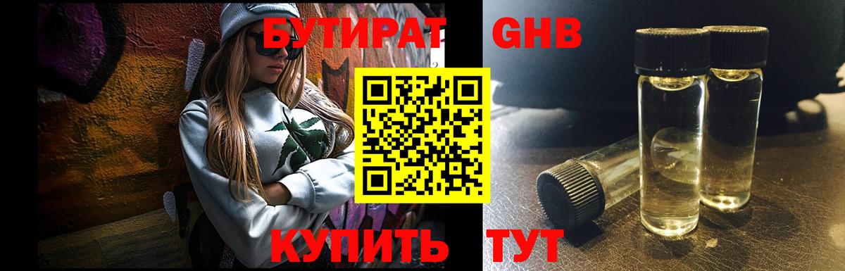 Бутират жидкий экстази  Вход с VPN  Новоуральск 