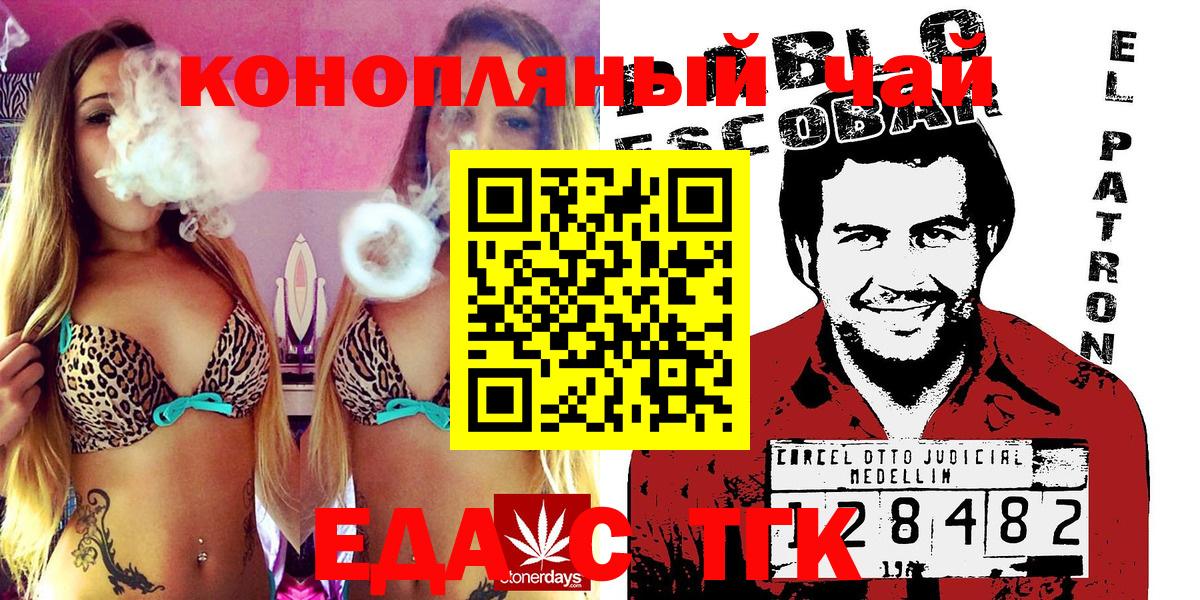 Еда ТГК марихуана Новоуральск