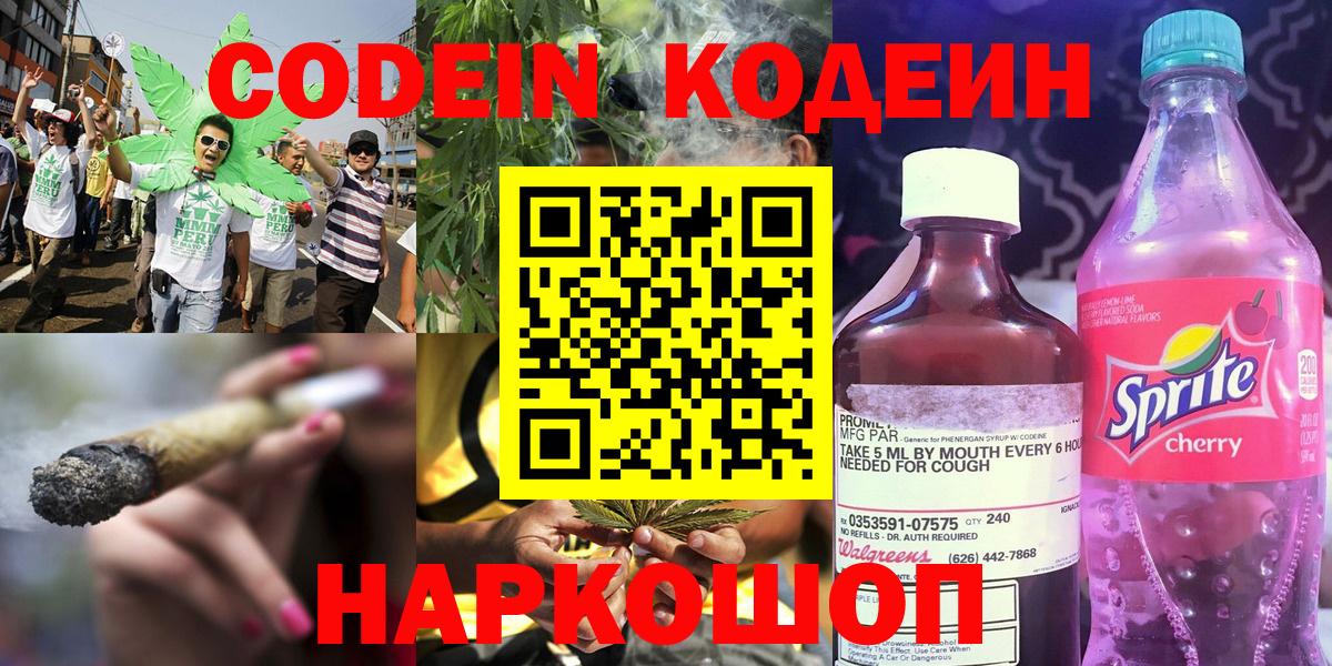 Новоуральск  Кодеиновый сироп Lean Purple Drank  Вход с VPN 