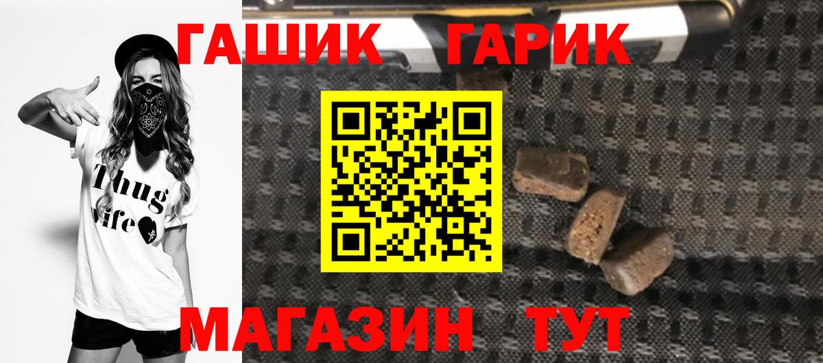 ГАШ гашик Новоуральск