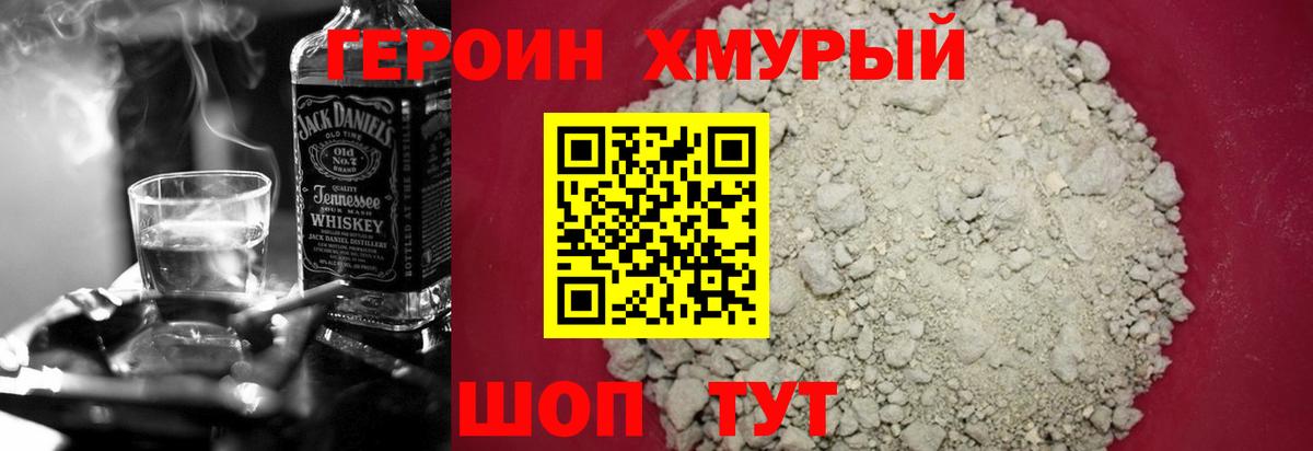 Новоуральск  ГЕРОИН  Вход с VPN  Героин афганец 
