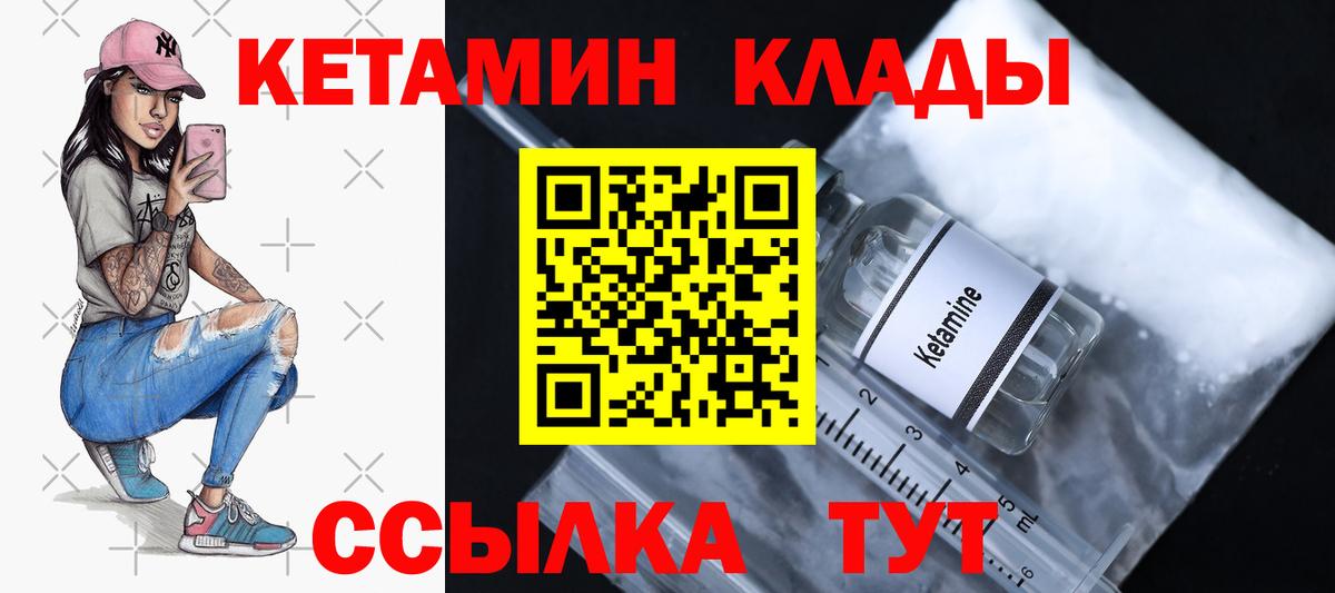 Новоуральск  КЕТАМИН ketamine  Вход с VPN  КЕТАМИН VHQ 