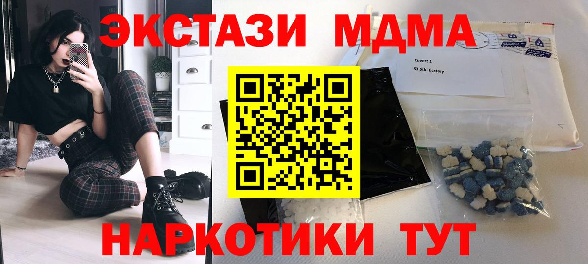 Новоуральск  MDMA Molly  Вход с VPN  МДМА кристаллы 