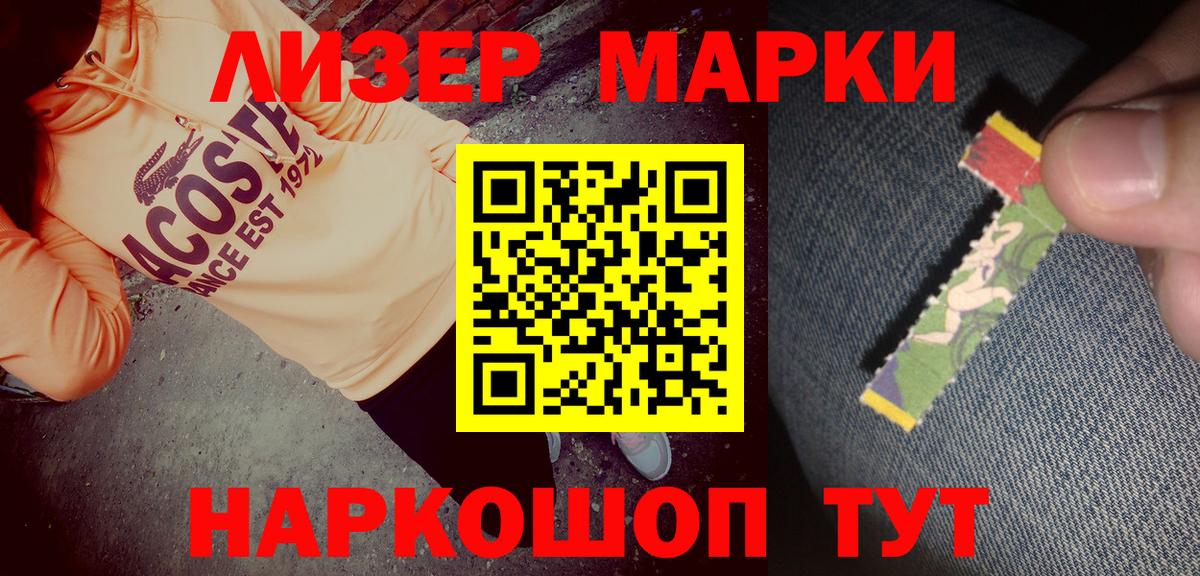 Марки N-bome 1,5мг  Вход с VPN  Наркотические марки  Новоуральск 