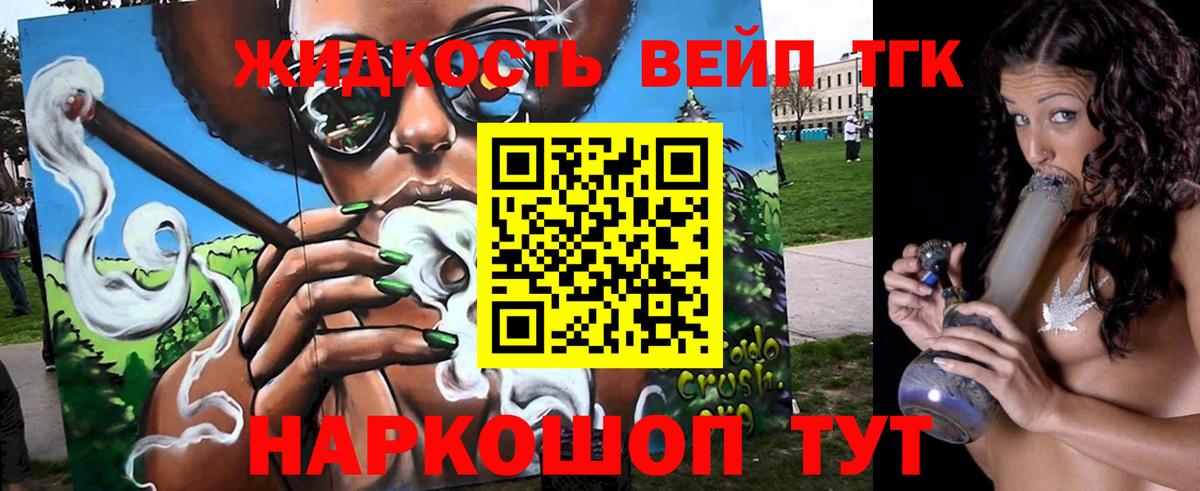 ТГК жижа Новоуральск